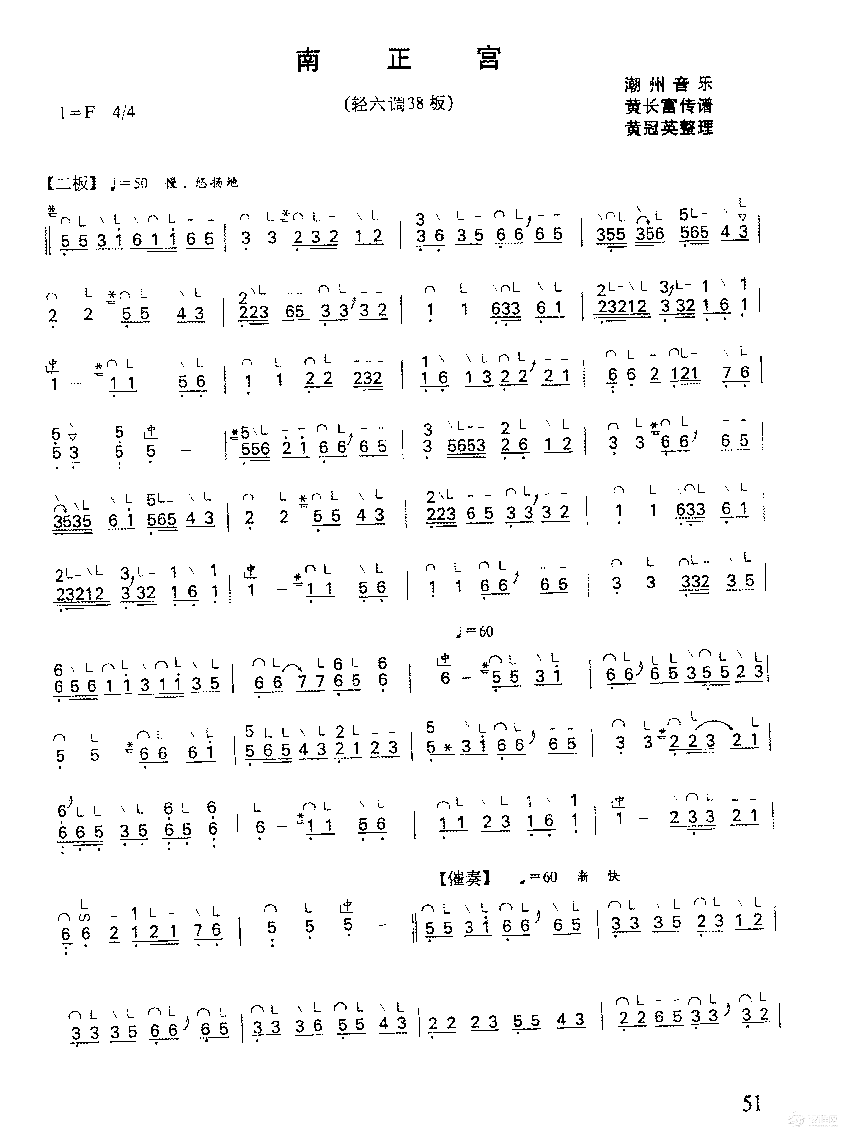 古筝乐曲精选《南正宫》潮州筝曲