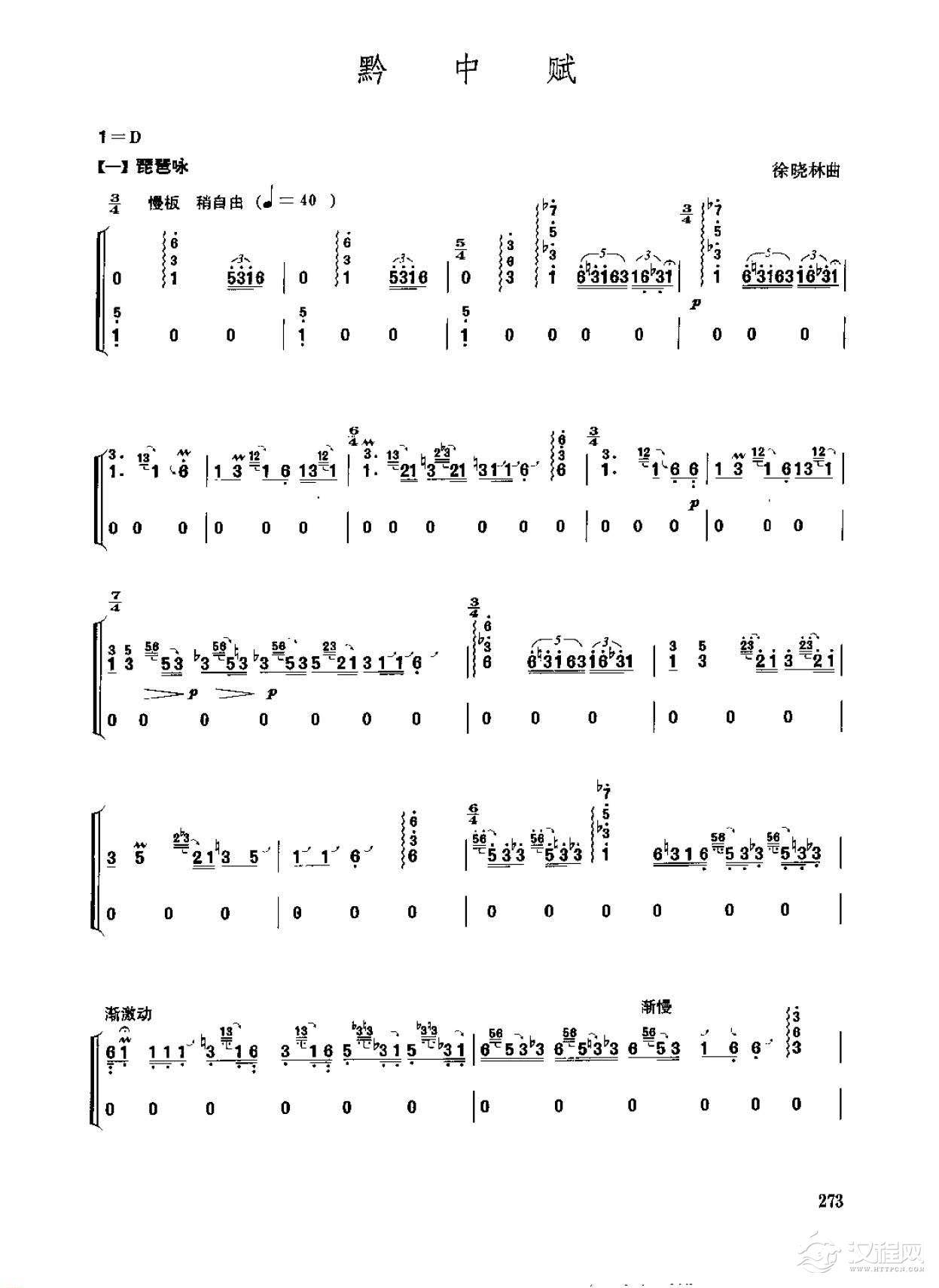 古筝考级十级乐曲《黔中赋》徐晓林曲/高级曲目