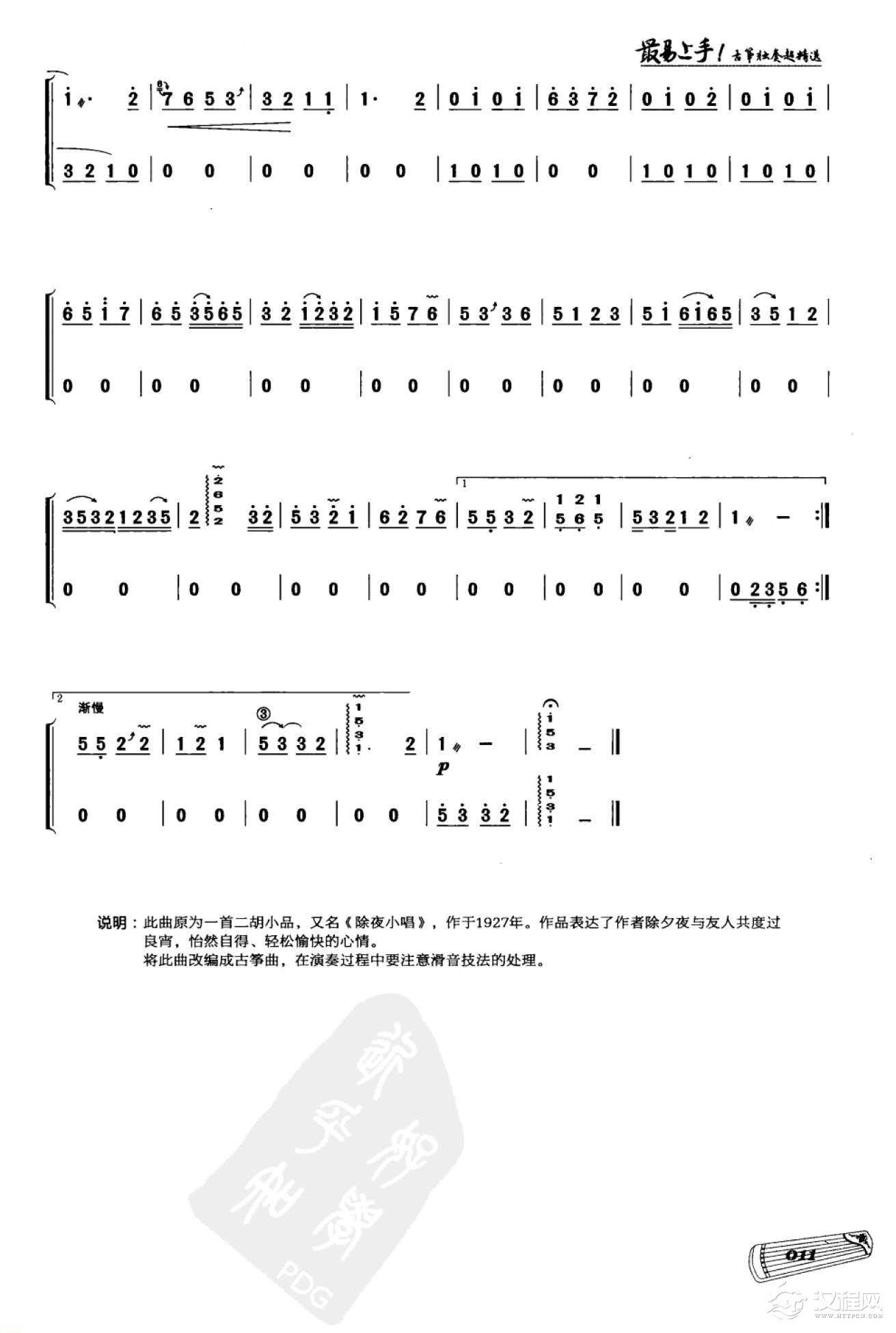 传统古筝名曲《良宵》琶音/滑音/小撮