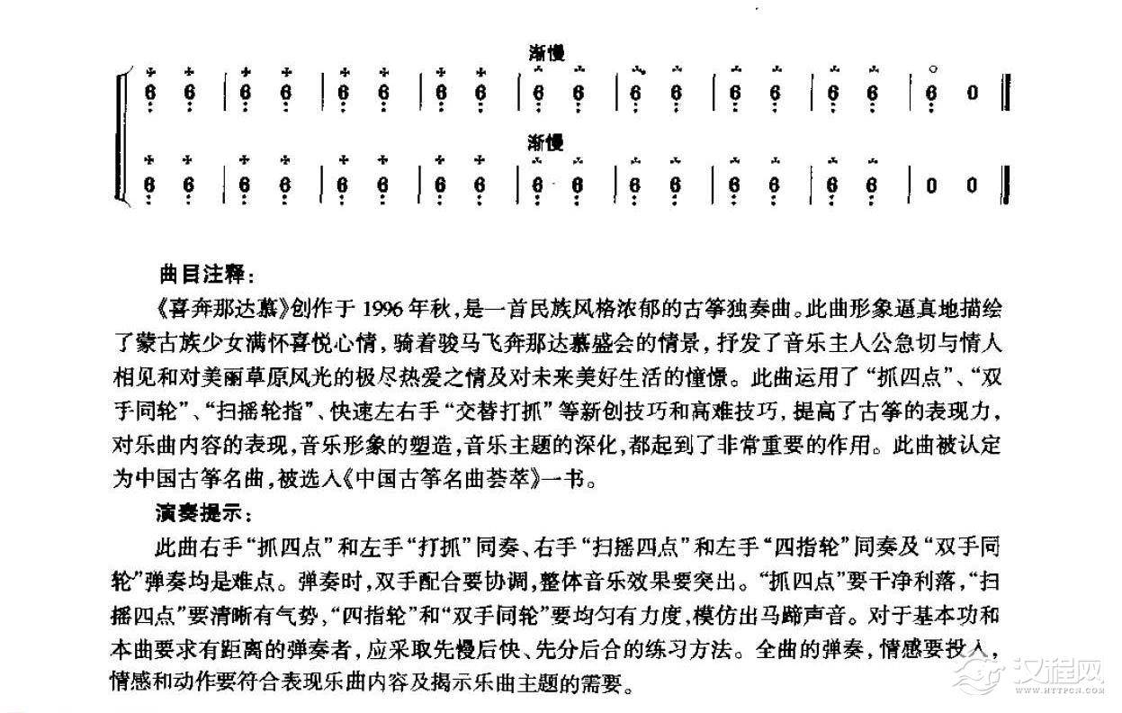 古筝考级八级乐曲《喜奔那达慕》王天一 王居野曲/高级曲目