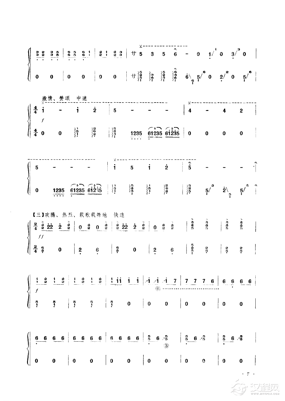 毛主席送来幸福水(筝独奏)