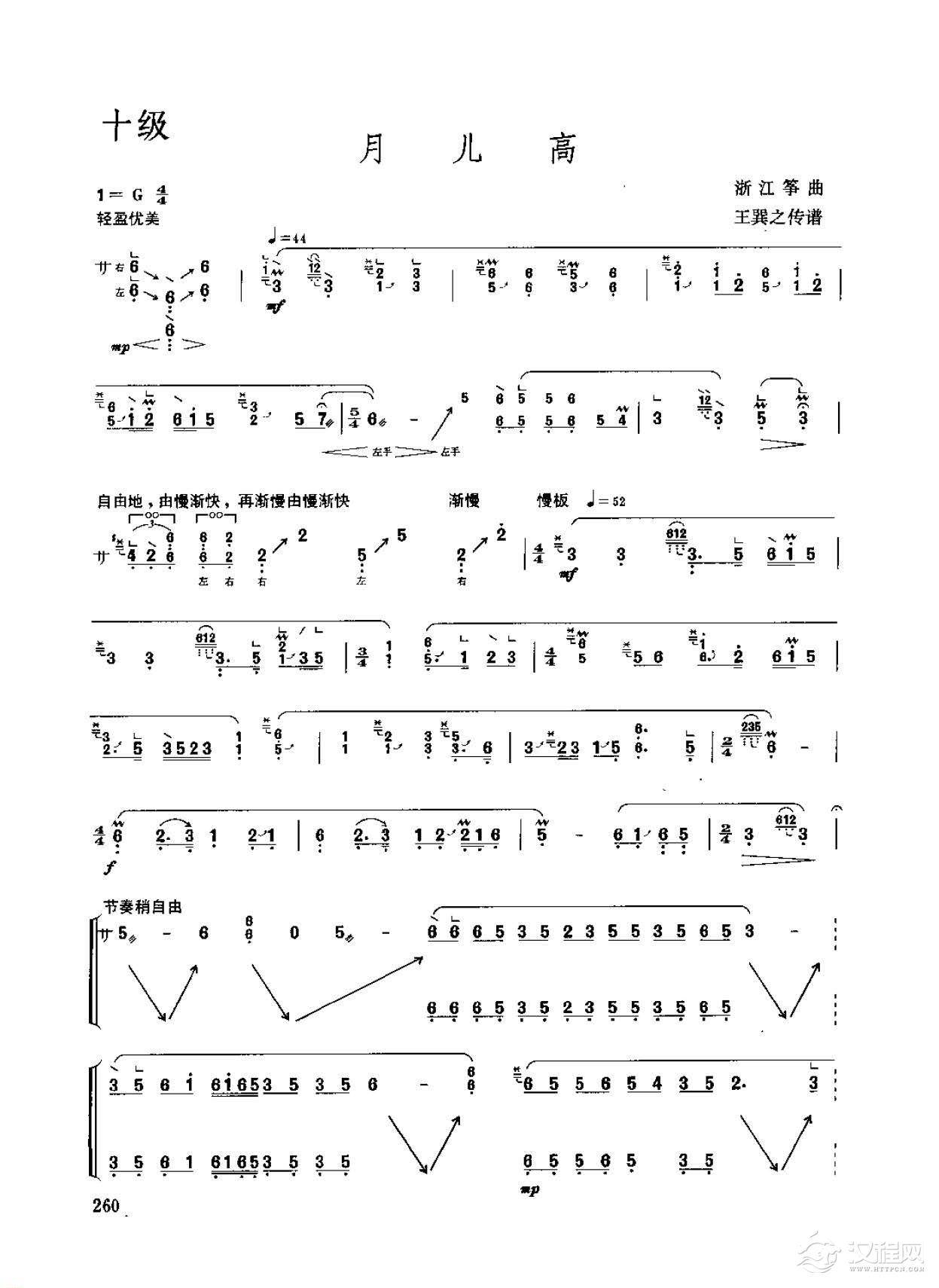 古筝考级十级乐曲《月儿高》浙江筝曲 王巽之传谱/高级曲目