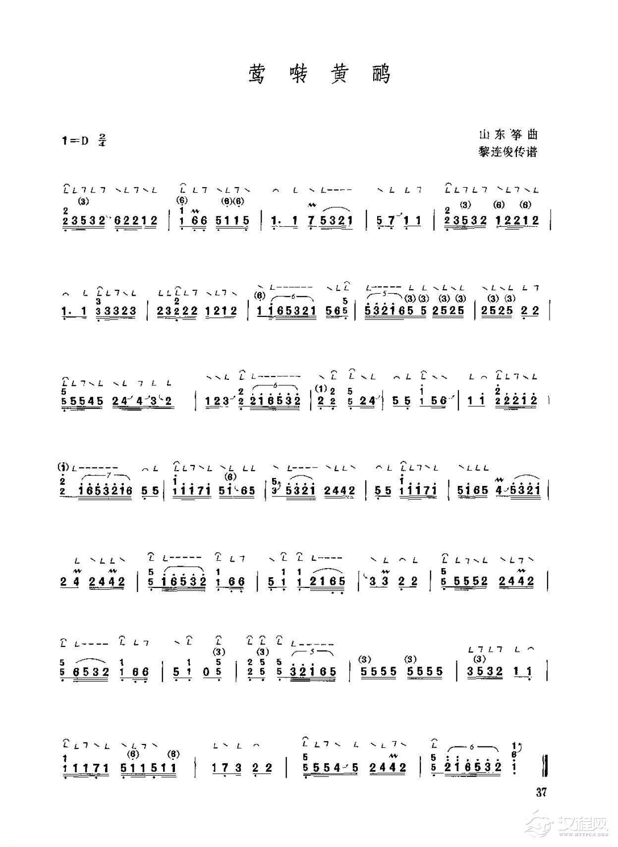 古筝考级四级乐曲《莺转黄鹂》山东筝曲