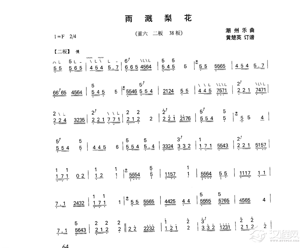 古筝乐曲精选《雨溅梨花》潮州筝曲