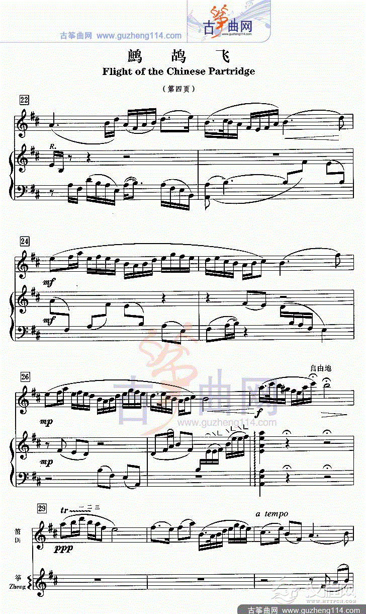 鹧鸪飞（五线谱）