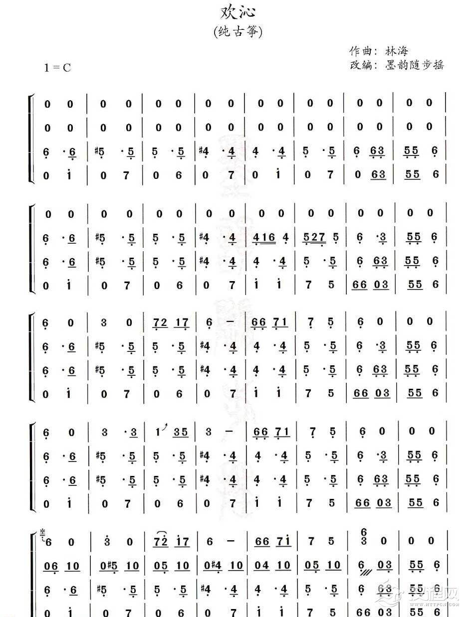 古筝乐谱[欢沁]古筝四重奏