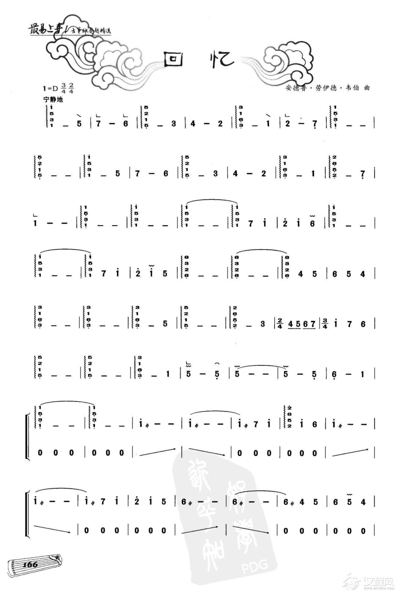 轻音乐古筝乐谱《回忆》