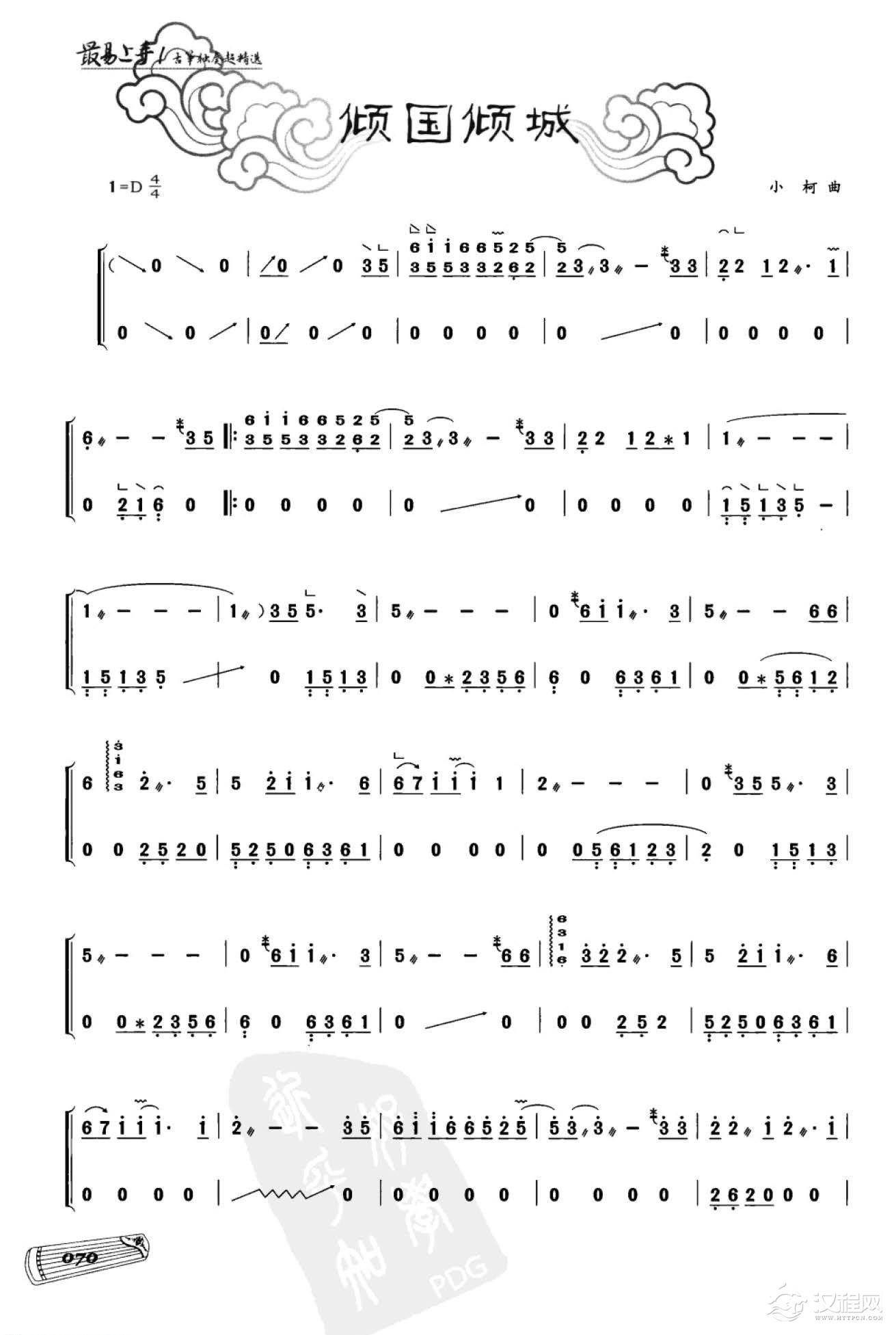 流行经典古筝曲《倾国倾城》