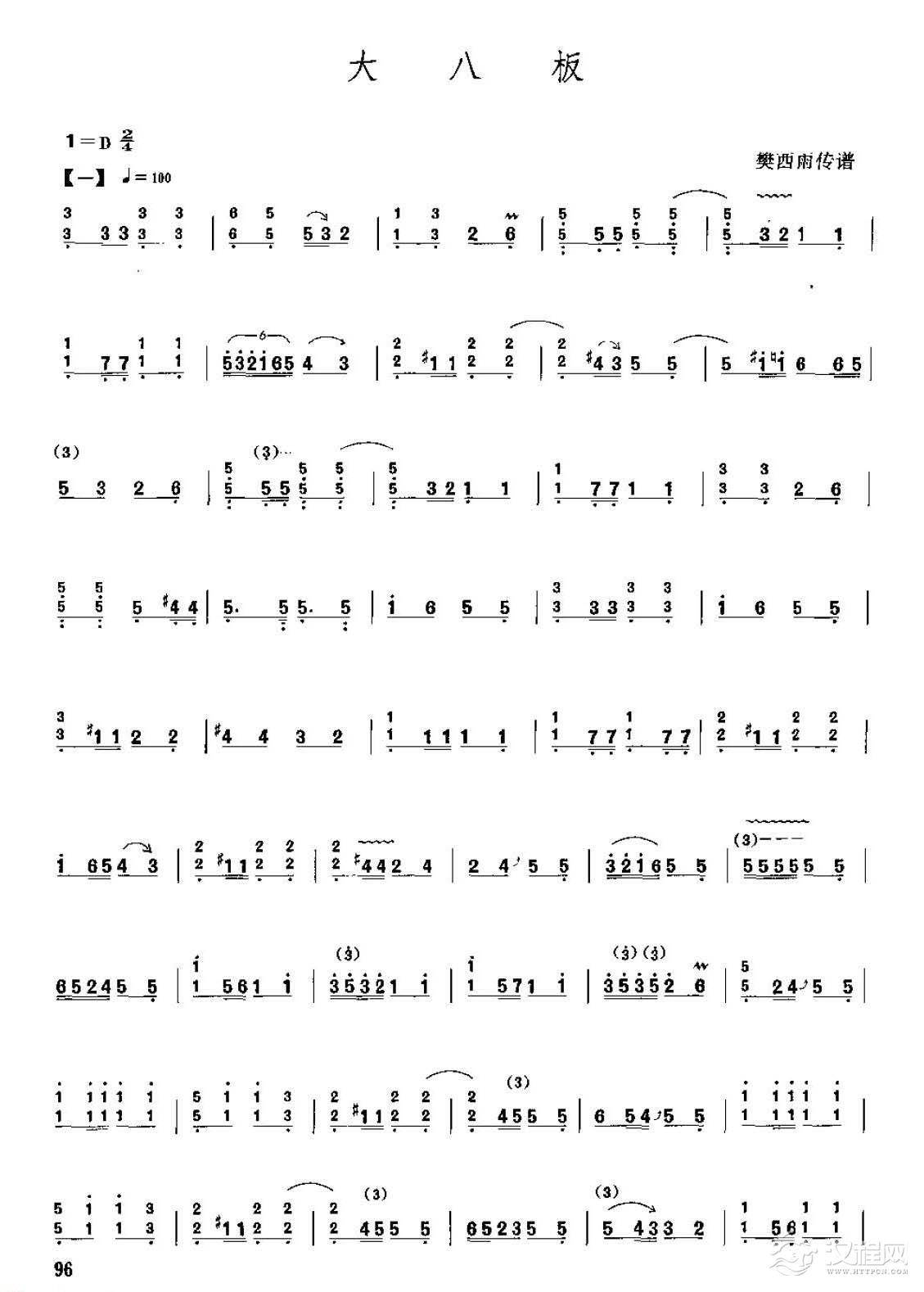 古筝考级六级乐曲《大八板》樊西雨传谱