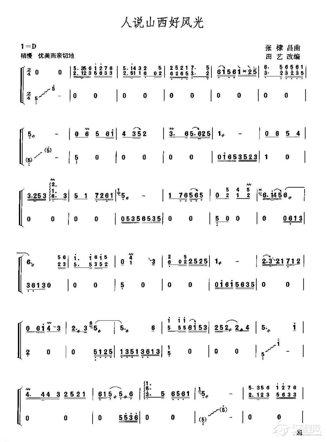 古筝考级二级乐曲《人说山西好风光》张棣昌 曲