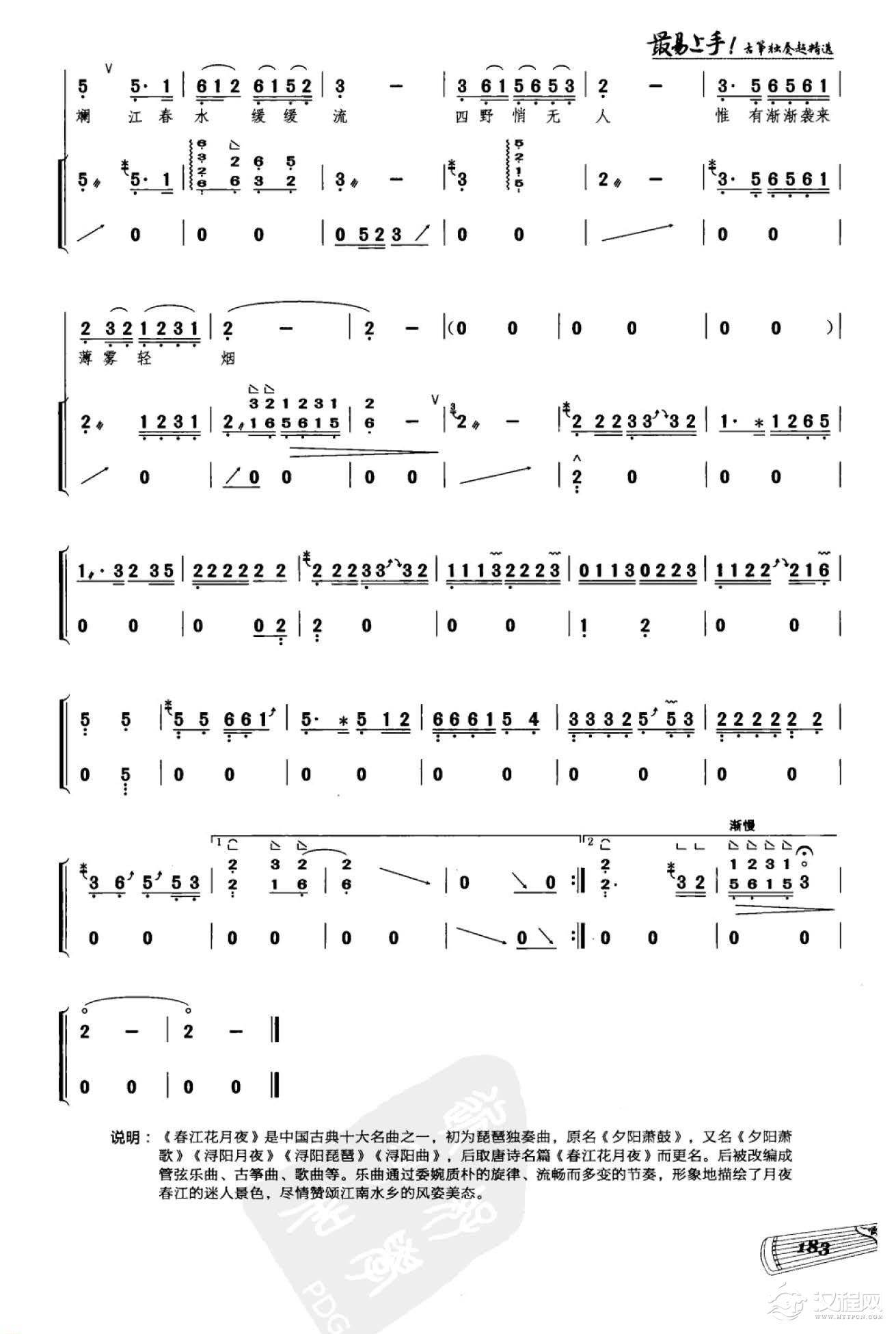 古筝弹唱乐谱《春江花月夜》