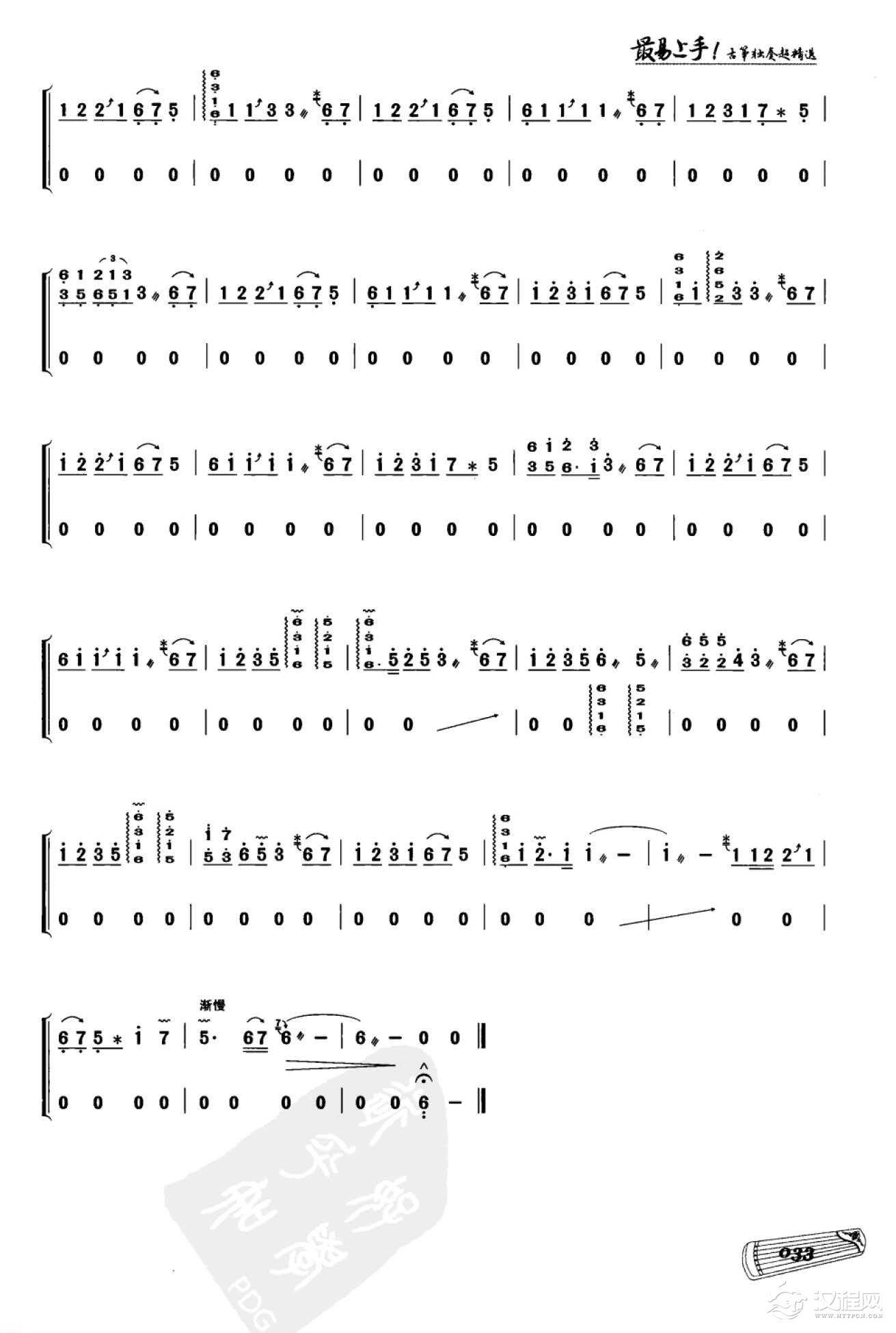 流行古筝曲《美丽的神话》变化音4和7/琶音/滑音/小撮