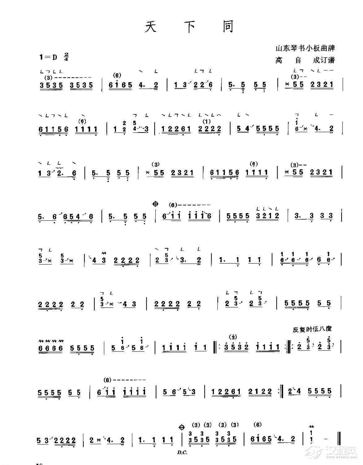 古筝考级三级乐曲《天下同》山东琴书小板曲牌