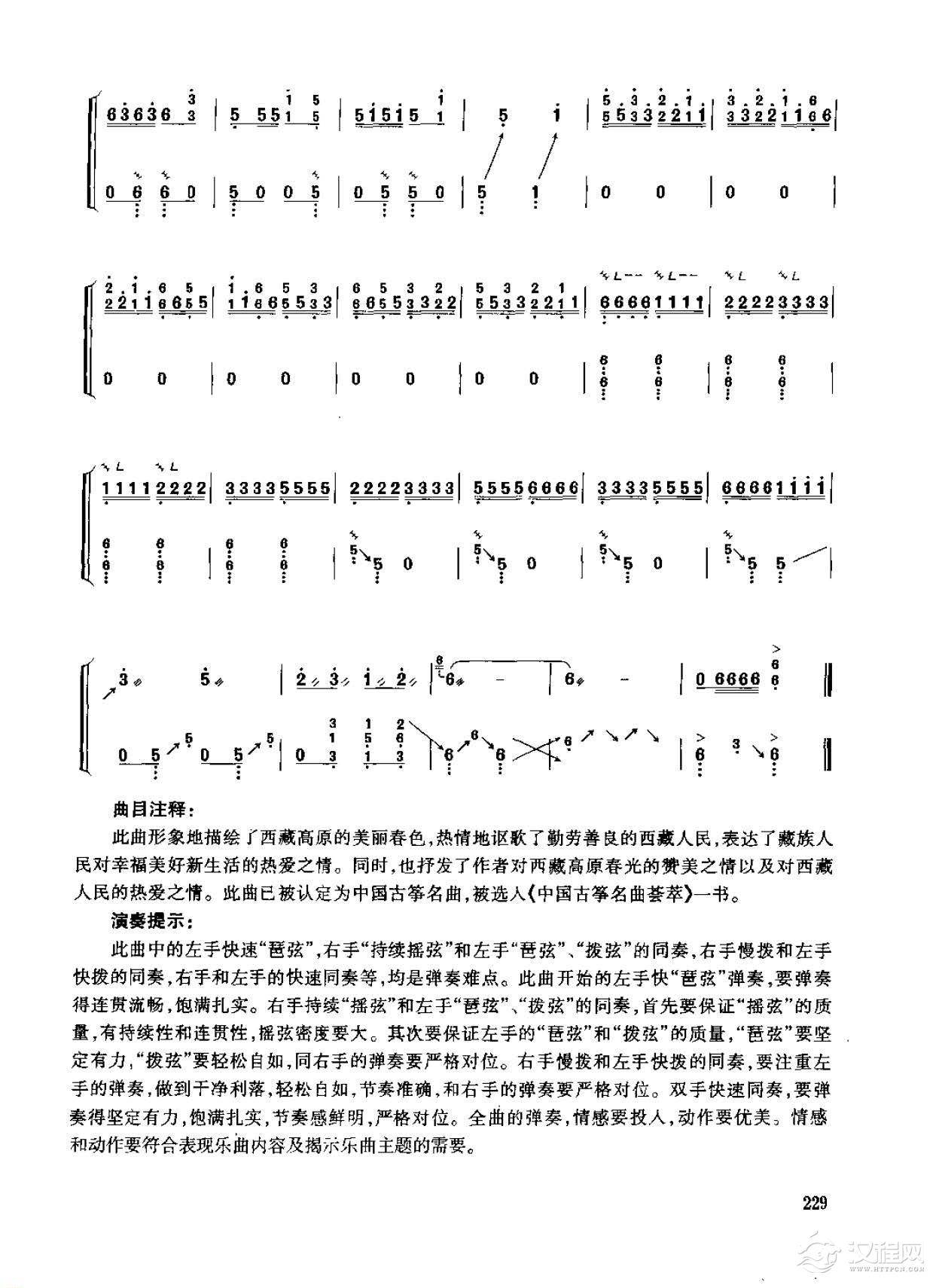 古筝考级九级乐曲《雪山春晓》范上娥/格桑达吉曲/高级曲目