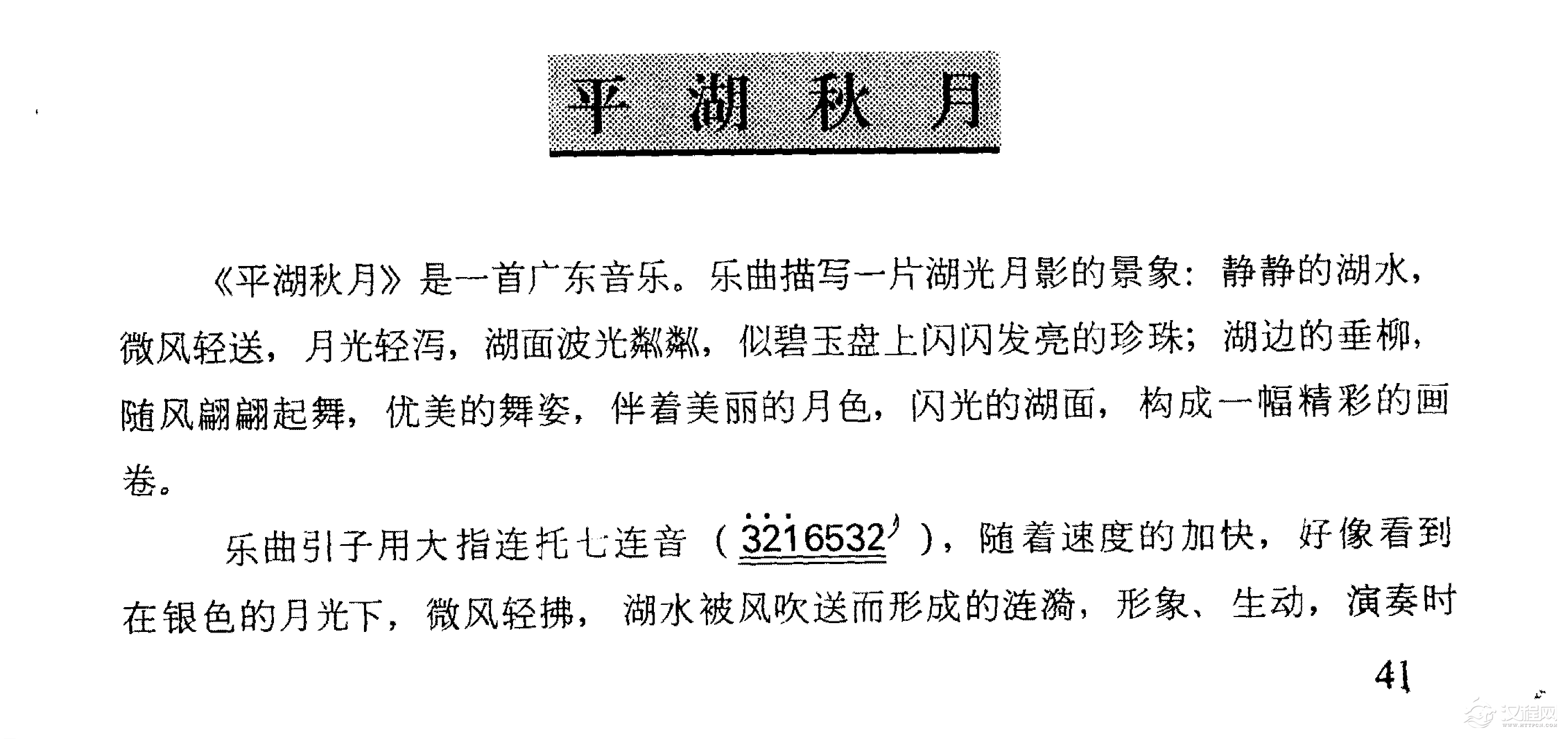 古筝名曲弹奏分析《平湖秋月》