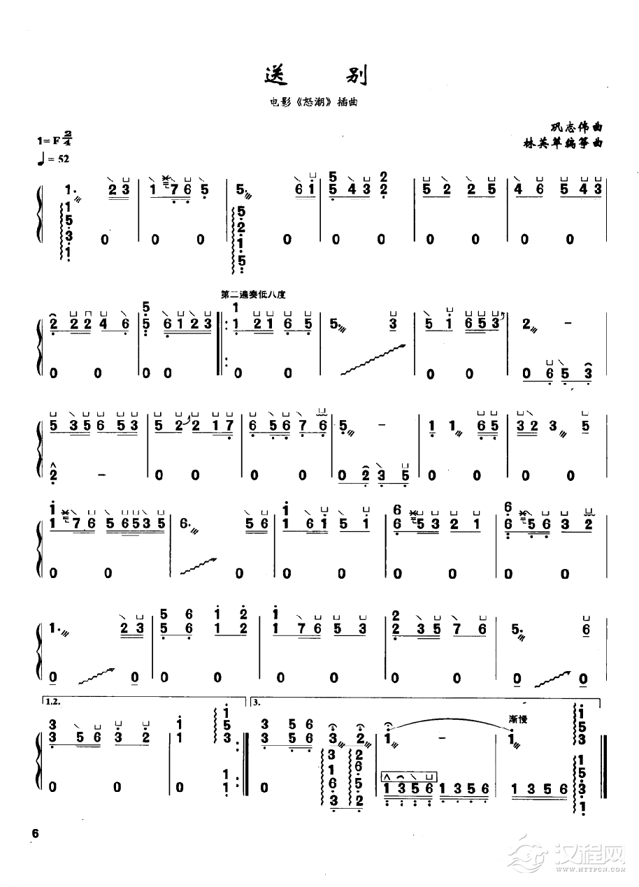 古筝流行歌曲简谱《送别》巩志伟 曲