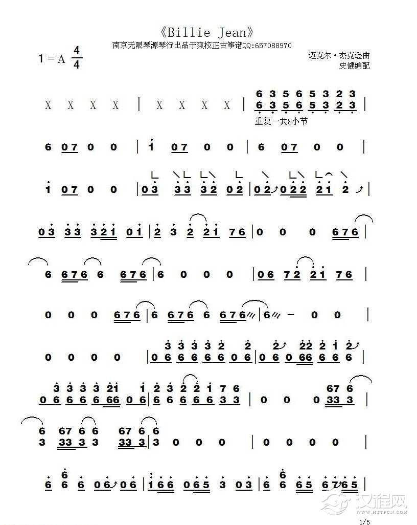 古筝乐谱[Billie Jean]简谱