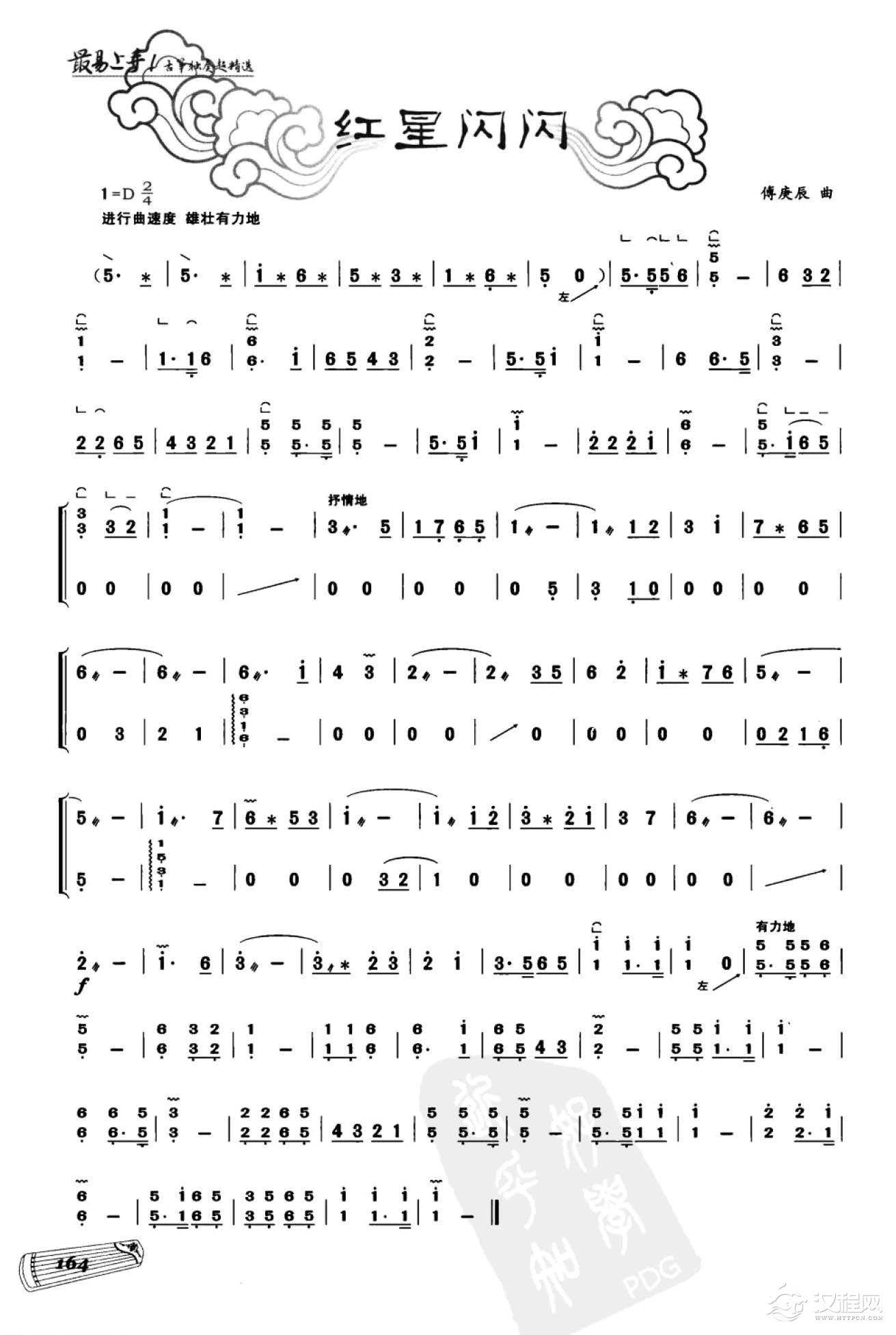 儿童音乐古筝乐谱《红星闪闪》