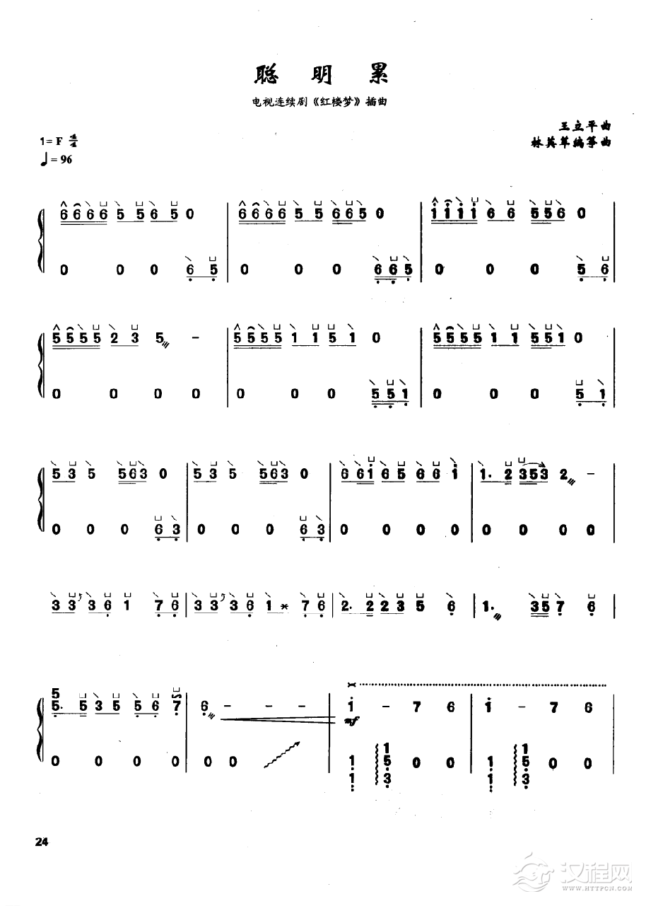 古筝流行歌曲简谱《聪明累》王立平 曲