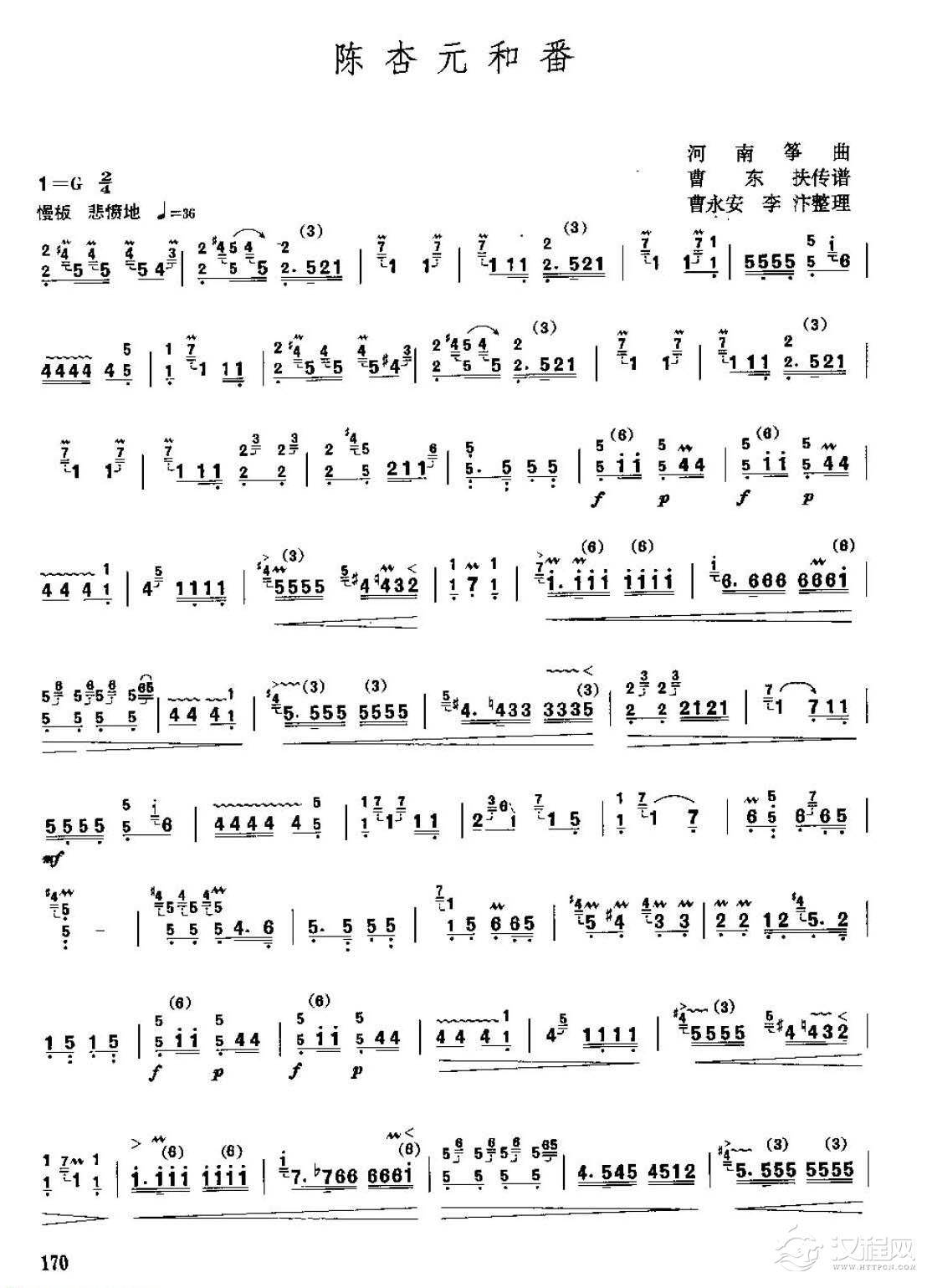 古筝考级八级乐曲《陈杏元和番》河南筝曲/高级曲目