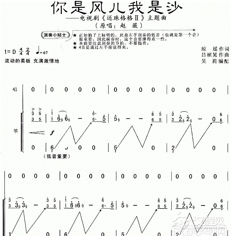 你是风儿我是沙(《还珠格格Ⅱ》主题曲)