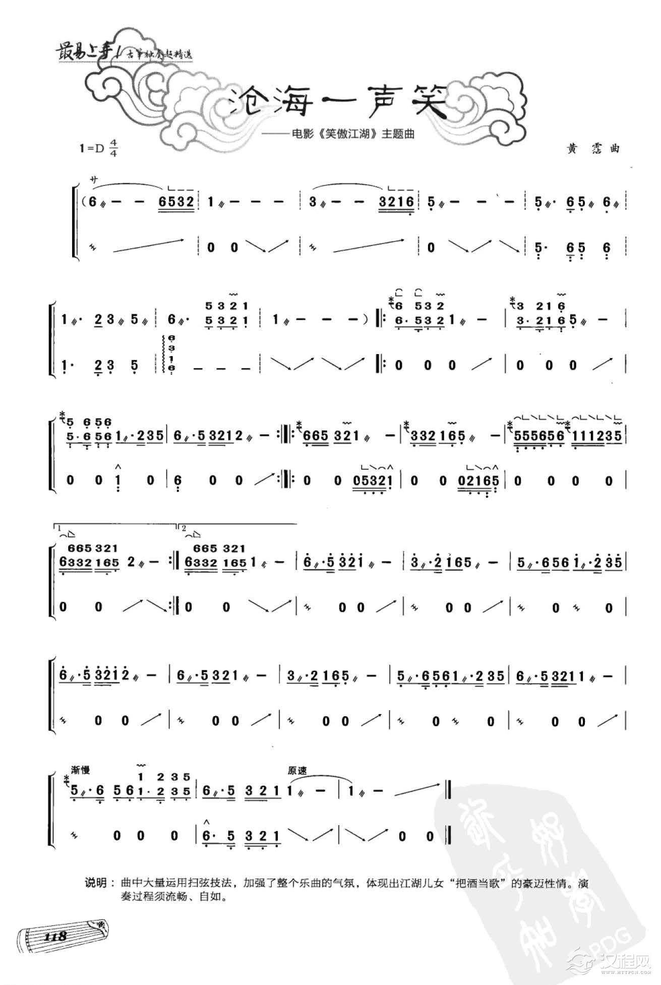 电影音乐 沧海一声笑《倩女幽魂》主题曲