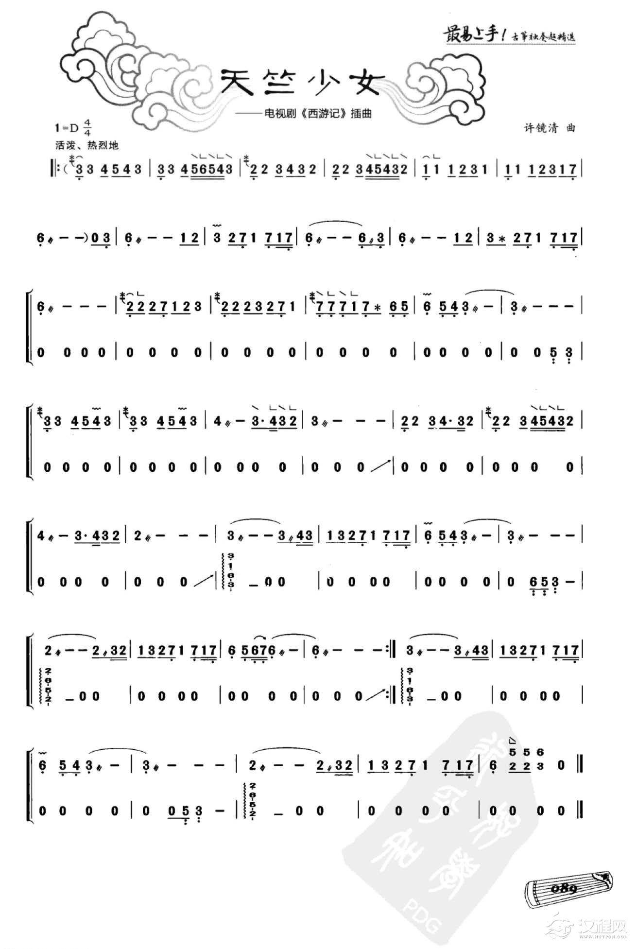 电视剧音乐 天竺少女《西游记》插曲