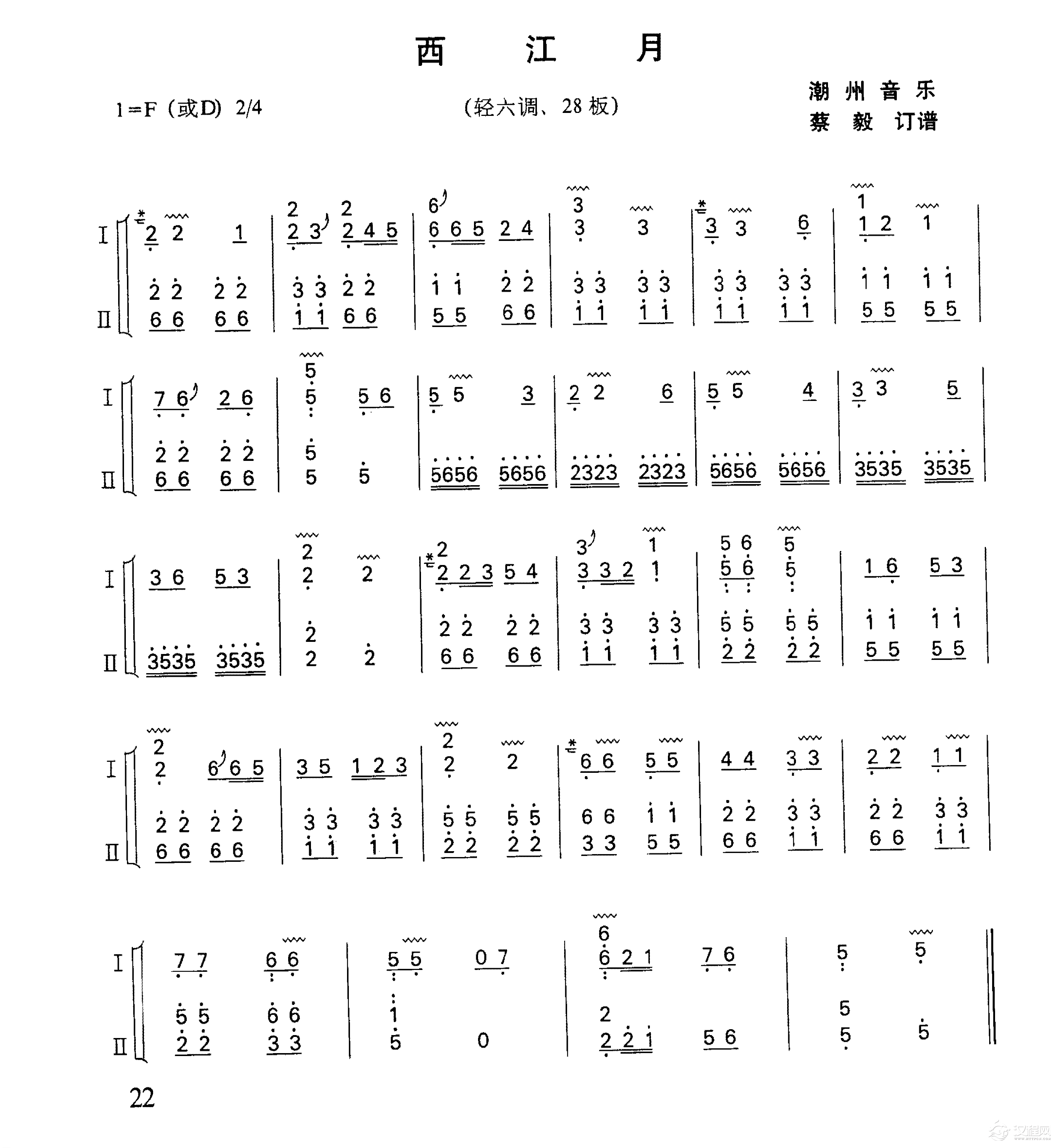 古筝练习曲《西江月》潮州音乐
