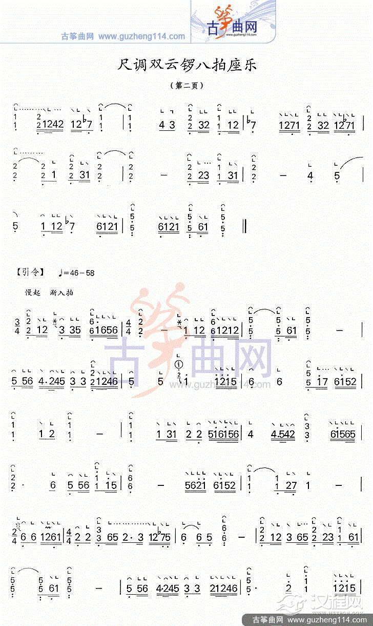 尺调双云锣八拍座乐