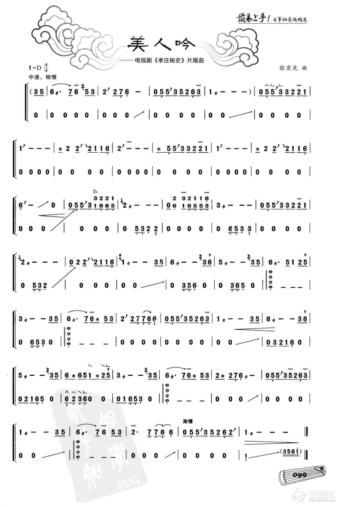 电视剧音乐 美人吟《孝庄秘史》片尾曲