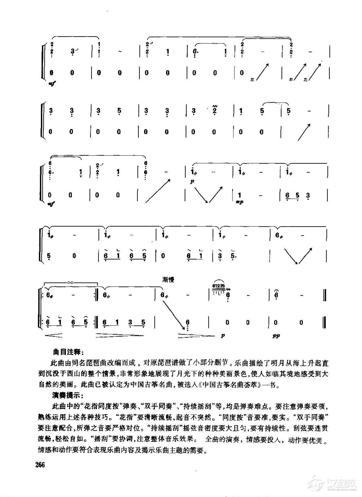 古筝考级十级乐曲《月儿高》浙江筝曲 王巽之传谱/高级曲目