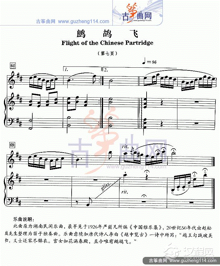 鹧鸪飞（五线谱）