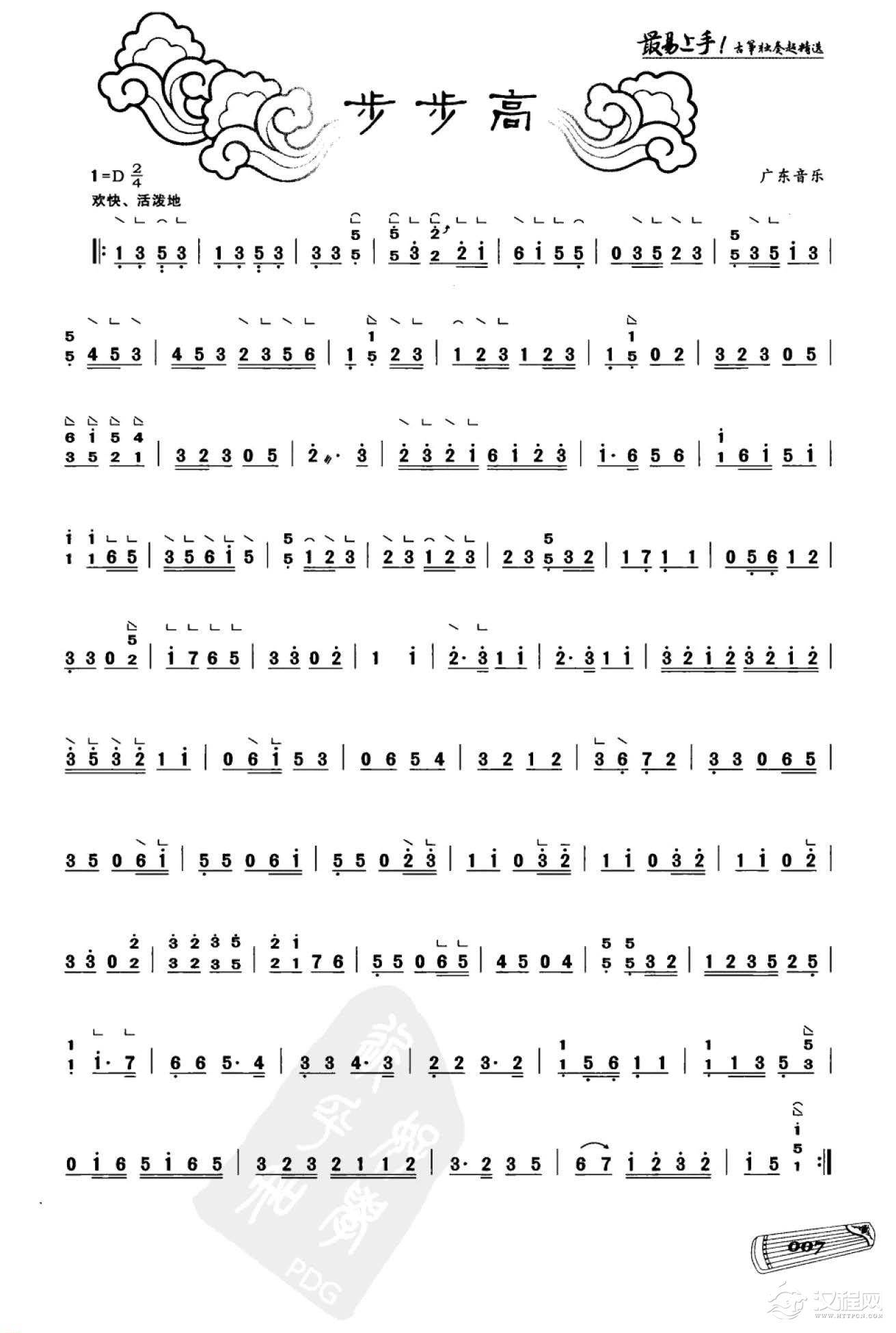 传统古筝名曲《步步高》勾、托、抹组合指法/大撮