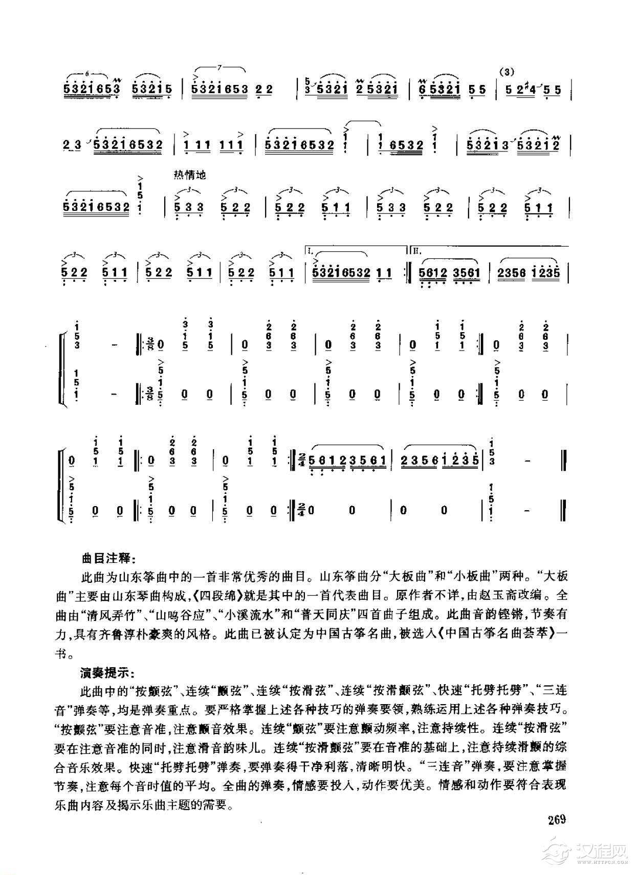 古筝考级十级乐曲《四段锦》山东筝曲/高级曲目