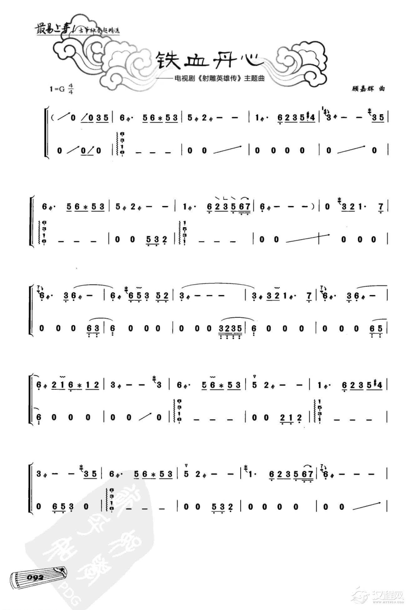 电视剧音乐 铁血丹心《射雕英雄传》主题曲