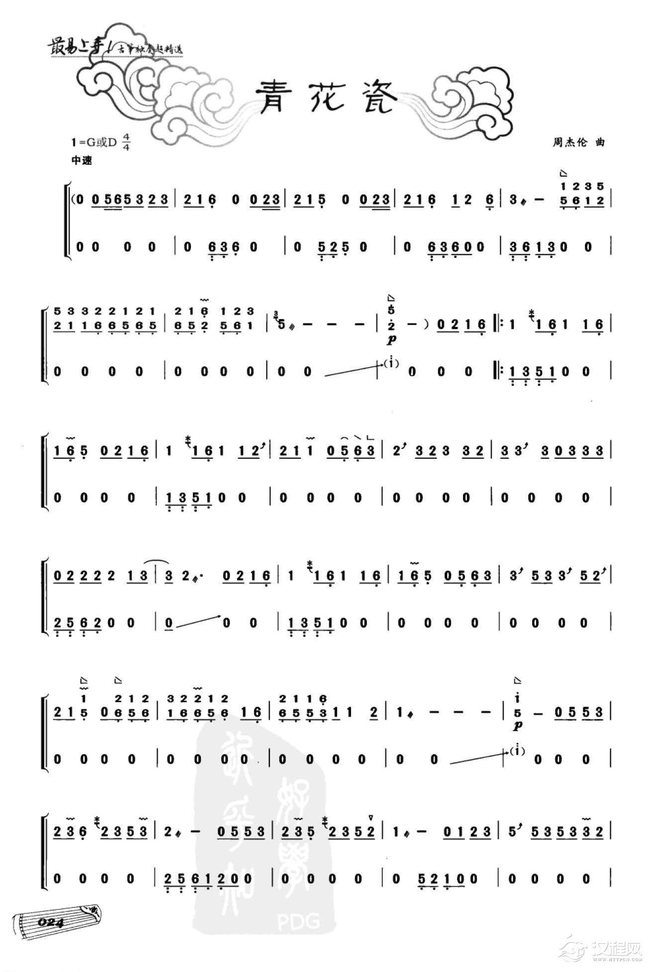 流行古筝曲《青花瓷》小撮/分解和弦