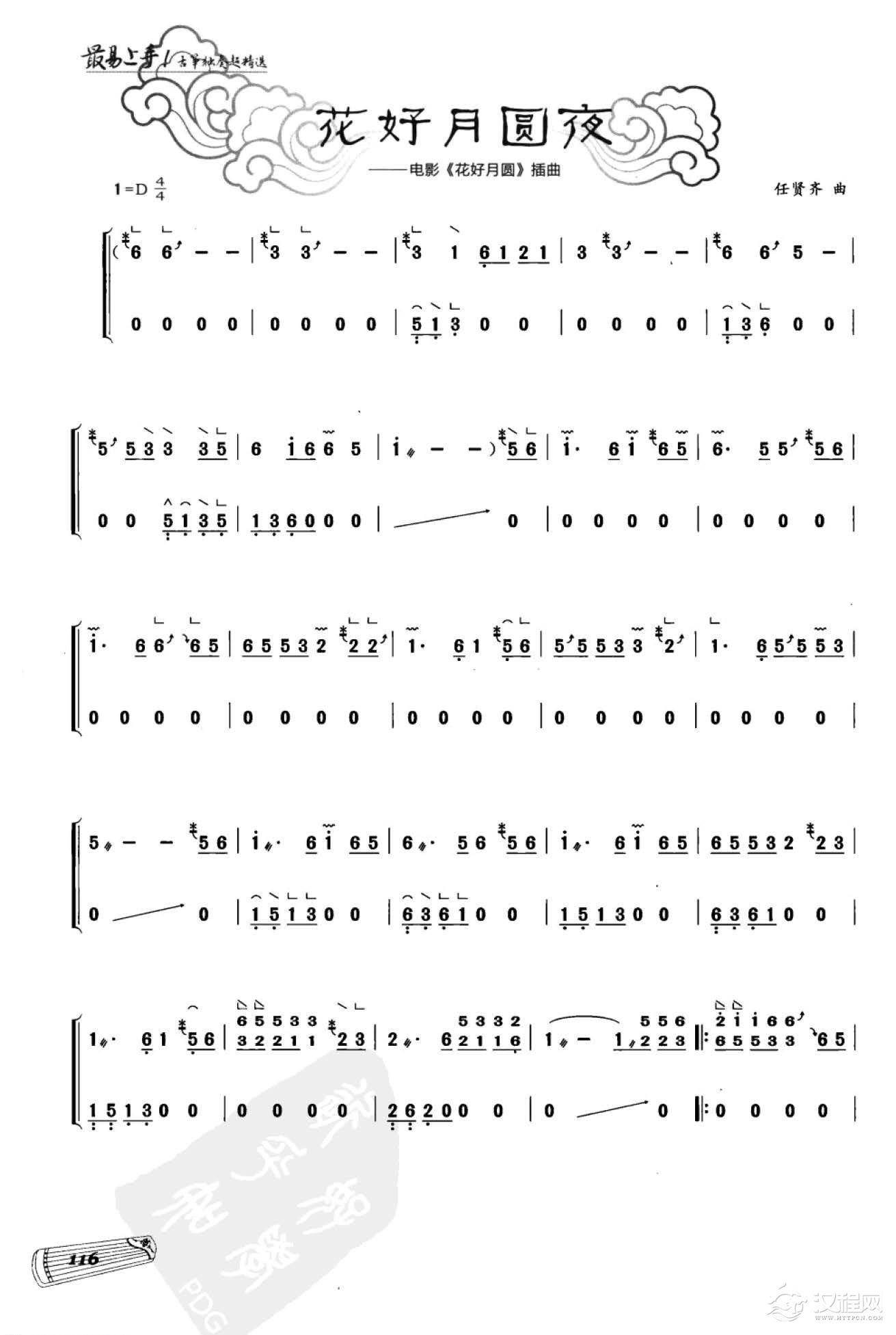 电影音乐 花好月圆夜《花好月圆》插曲