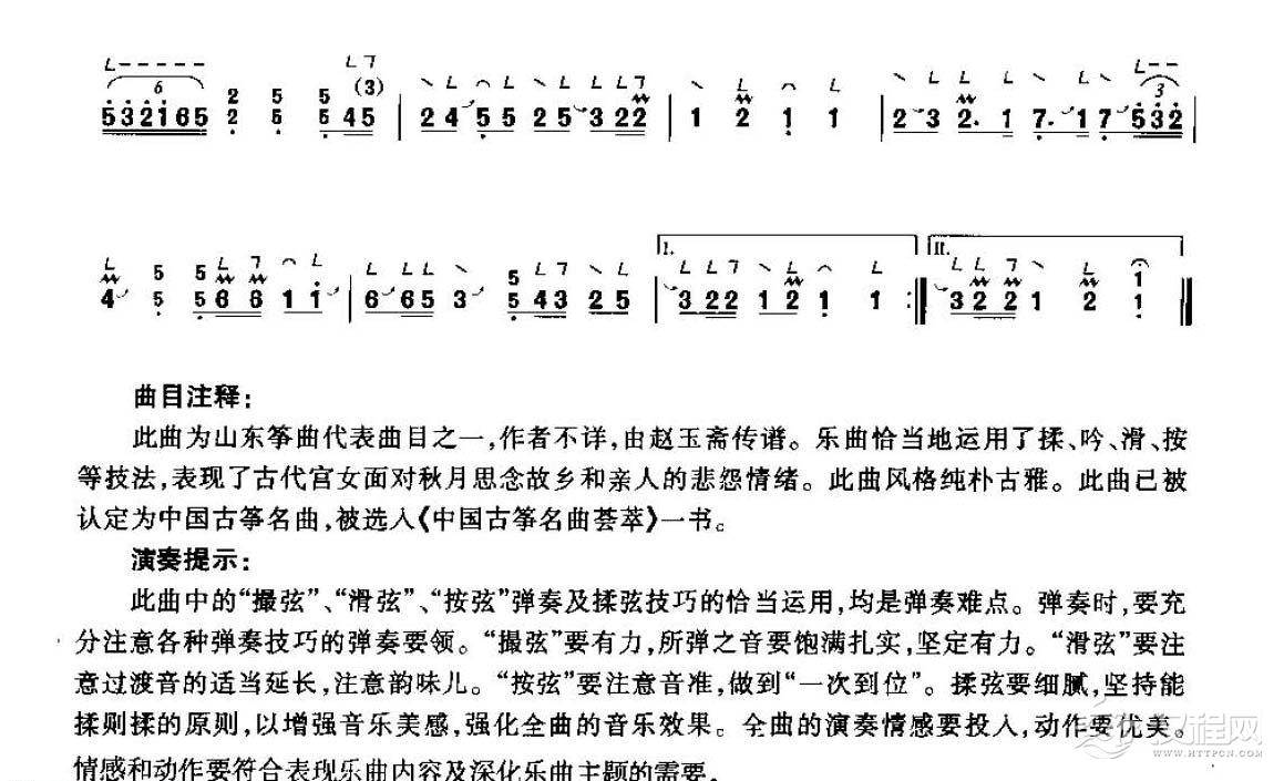 古筝考级七级乐曲《汉宫秋月》山东筝曲/高级曲目