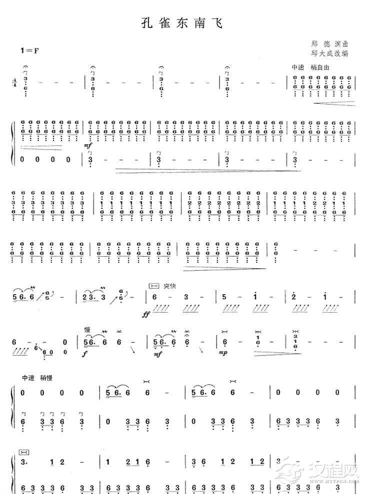 古筝乐曲谱《孔雀东南飞》