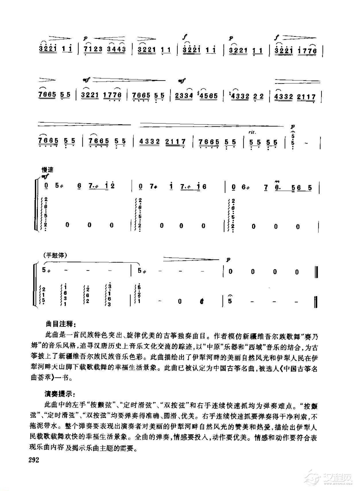 古筝考级十级乐曲《伊犁河畔》成公亮曲/高级曲目