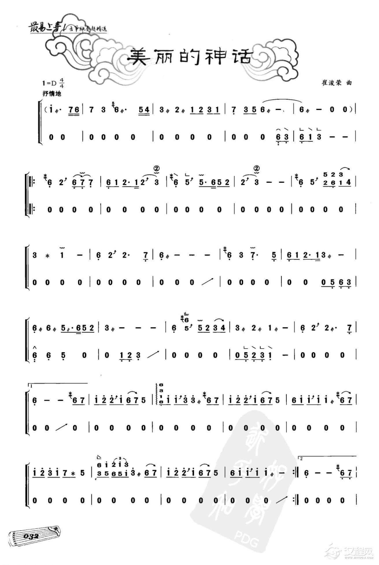 流行古筝曲《美丽的神话》变化音4和7/琶音/滑音/小撮