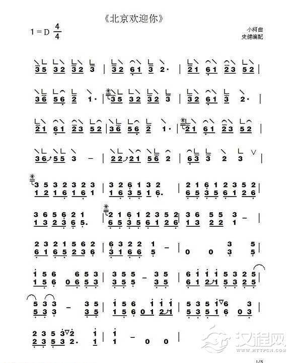 古筝乐谱[北京欢迎你]史健编配版