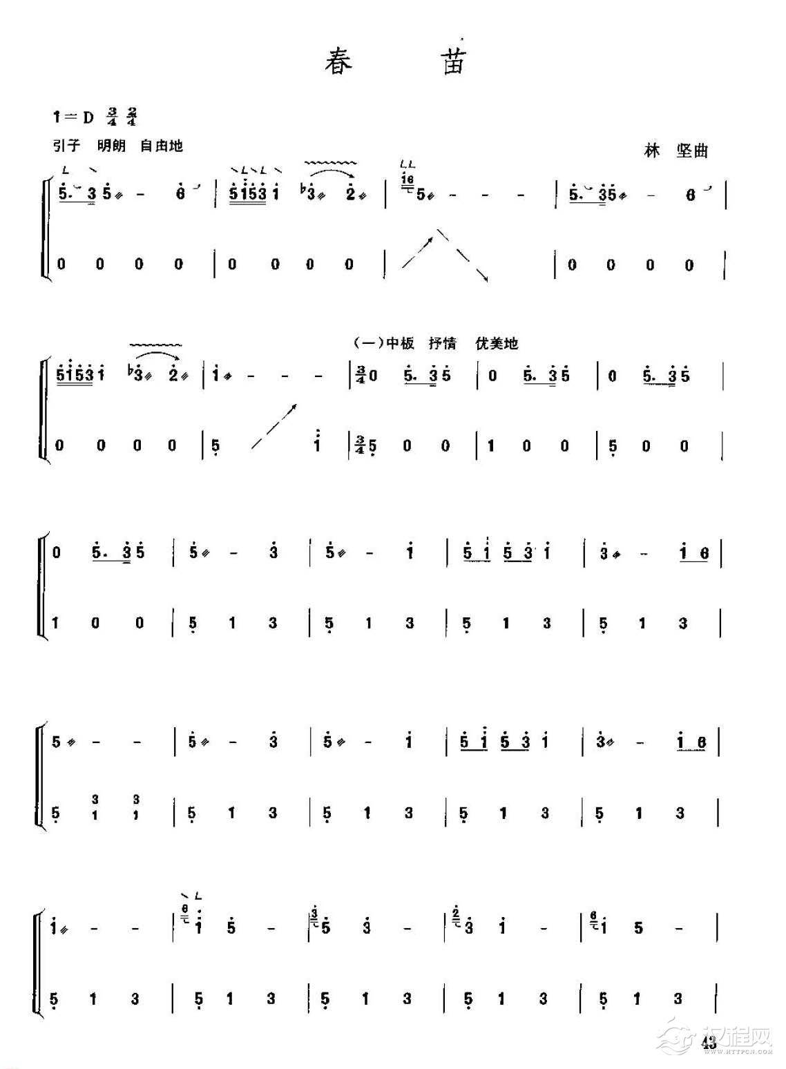 古筝考级四级乐曲《春苗》林坚曲