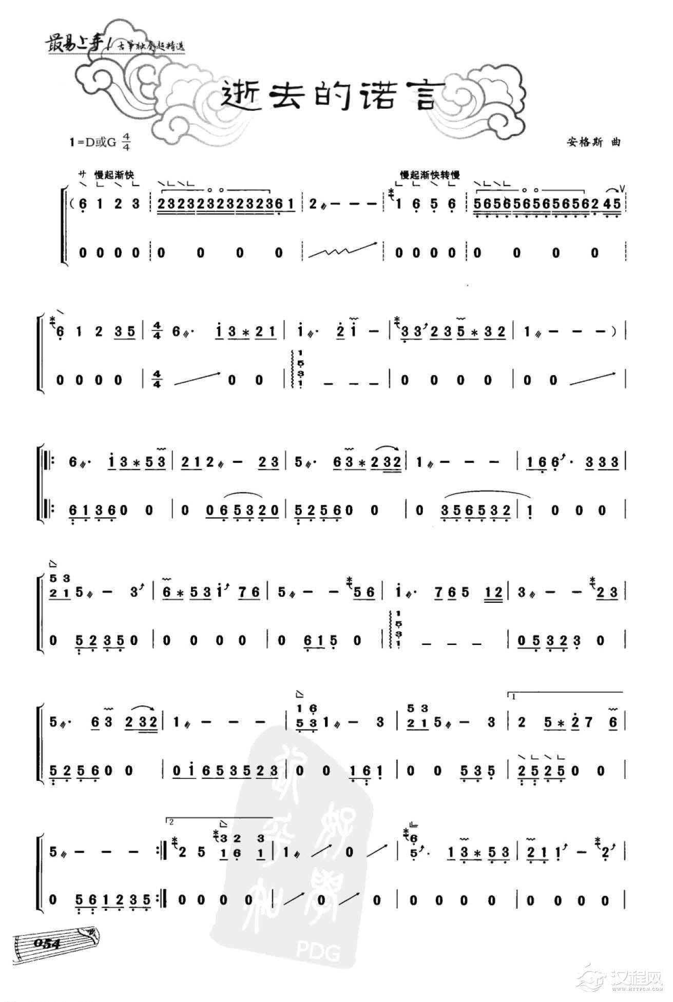 流行经典古筝曲《逝去的诺言》