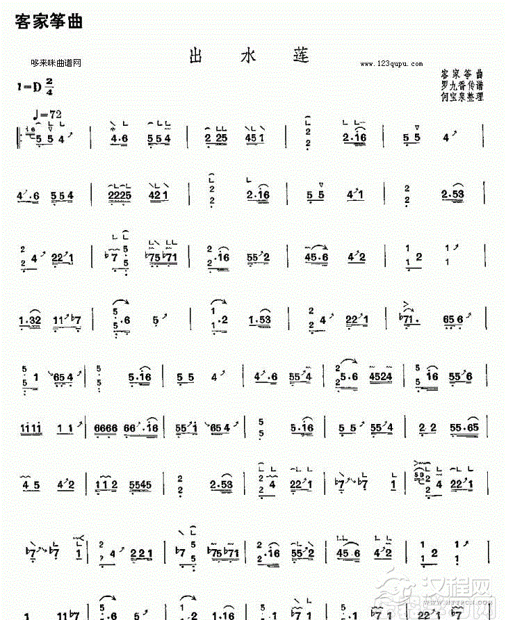 出水莲-客家筝曲