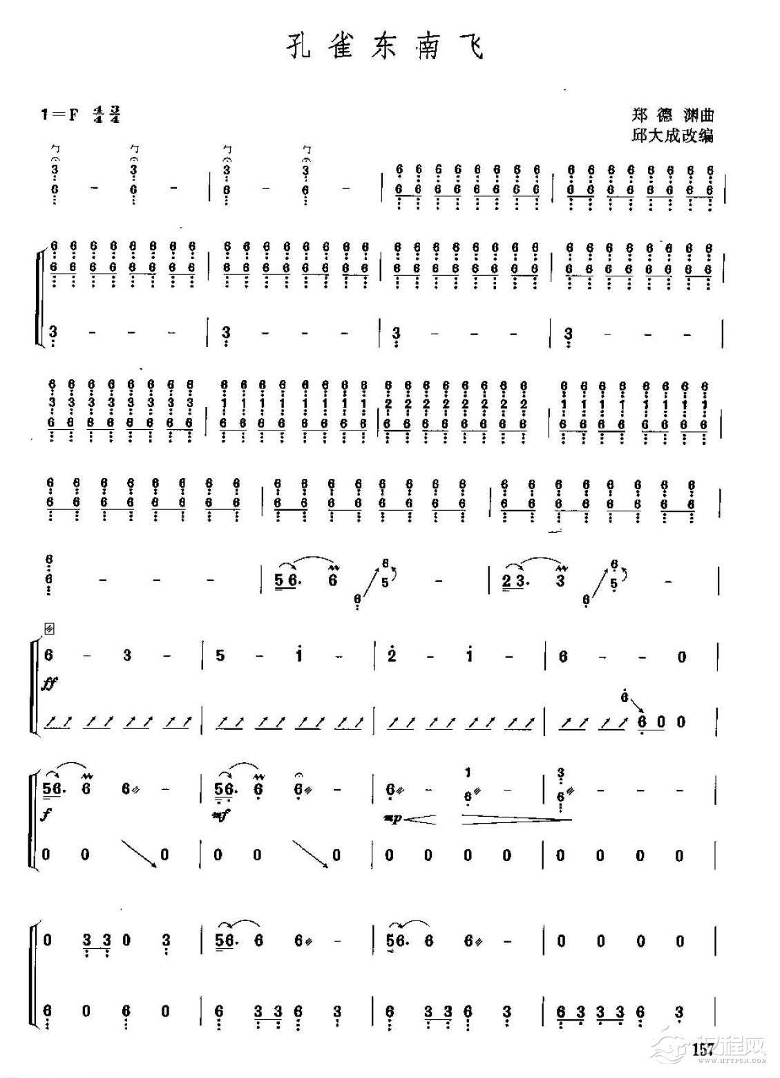 古筝考级七级乐曲《孔雀东南飞》郑德渊曲/高级曲目