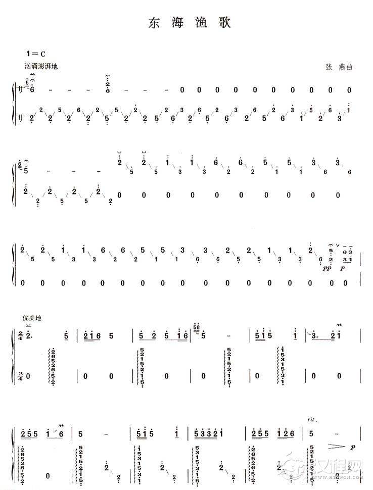 古筝乐曲谱《东海渔歌》