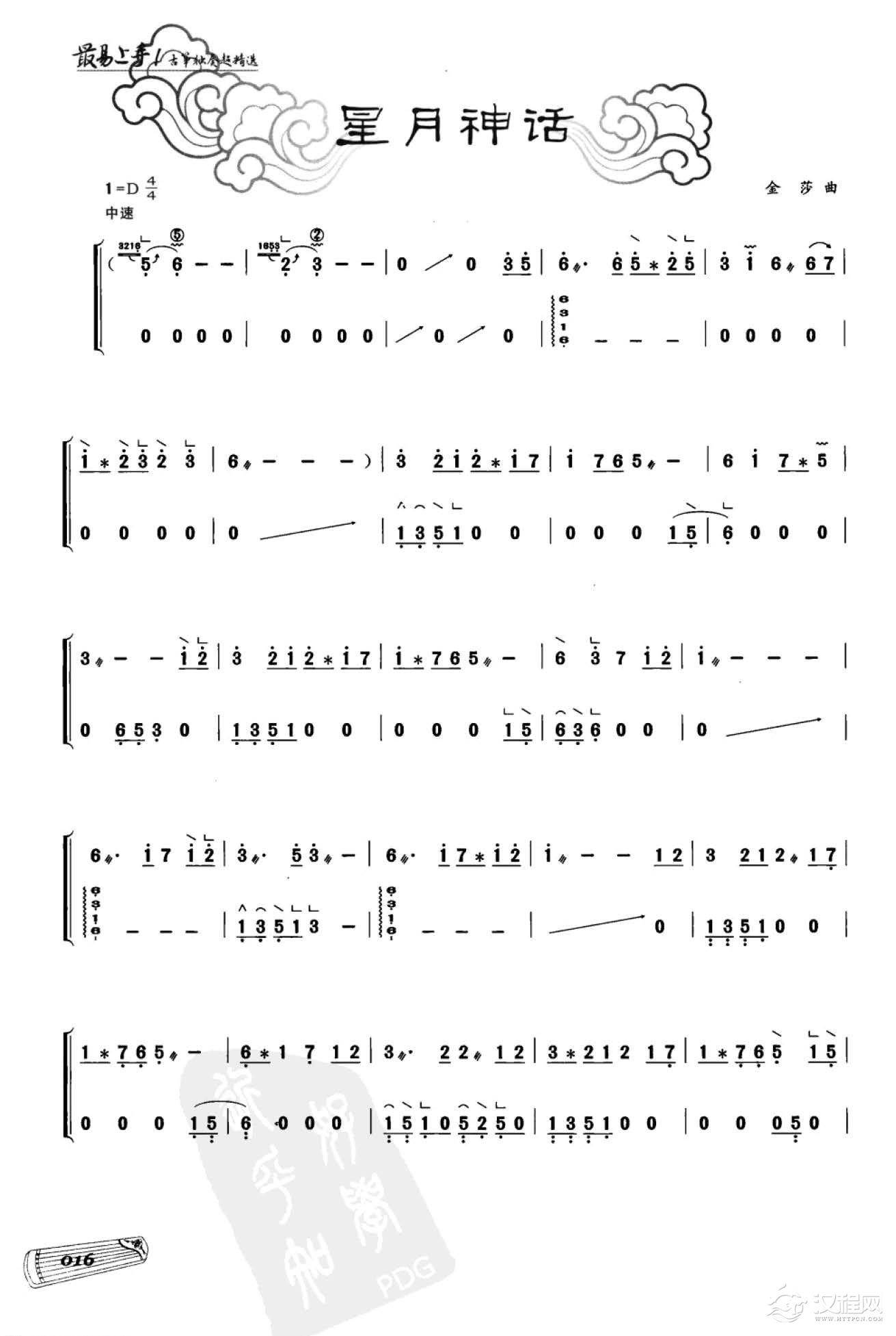 传统古筝名曲《星月神话》刮奏/分解和弦/变化音7