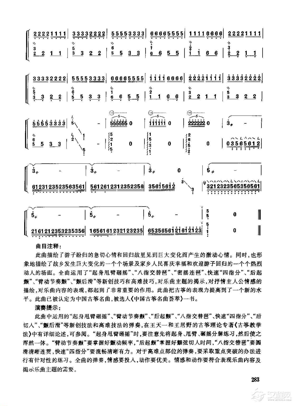 古筝考级十级乐曲《故乡行》王天一曲/高级曲目