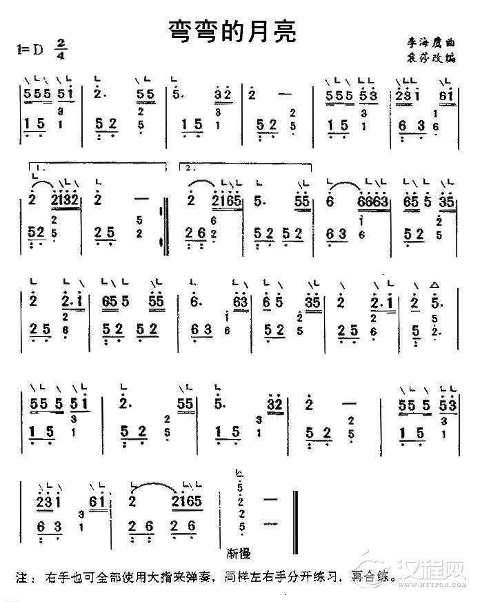 古筝乐谱[弯弯的月亮]袁莎改编版